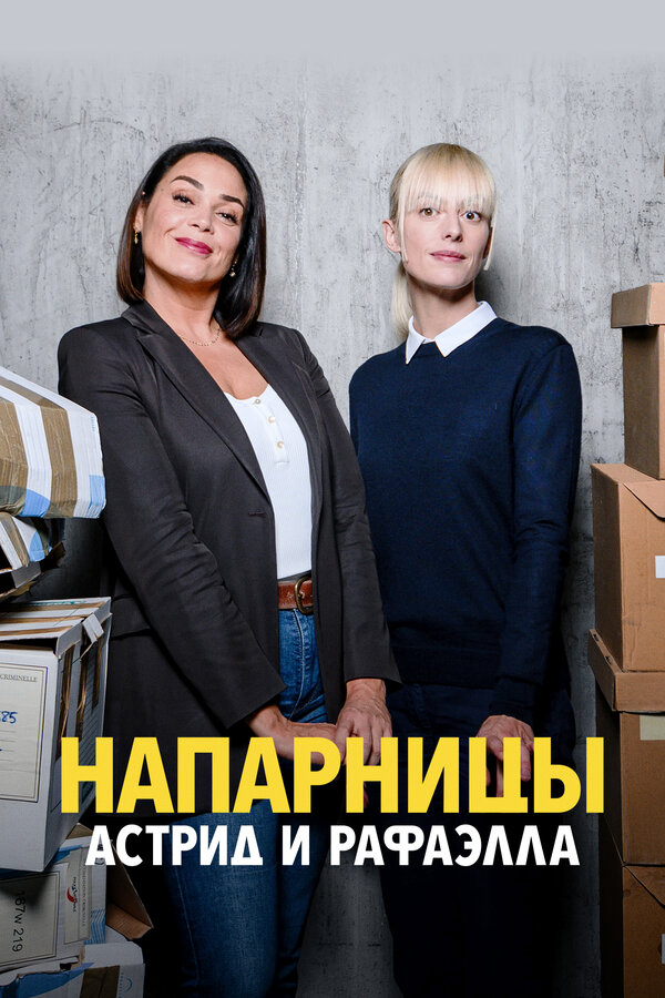 Постер сериала